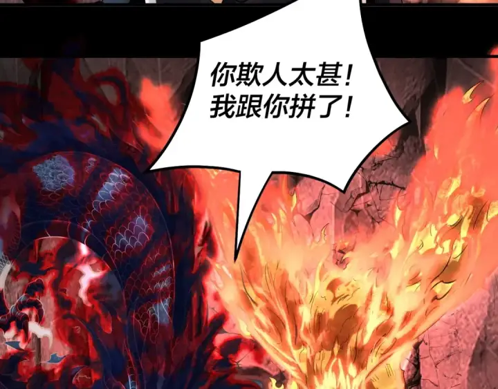 漫画《我！天命大反派》第71话 击杀叶凌！第27张图