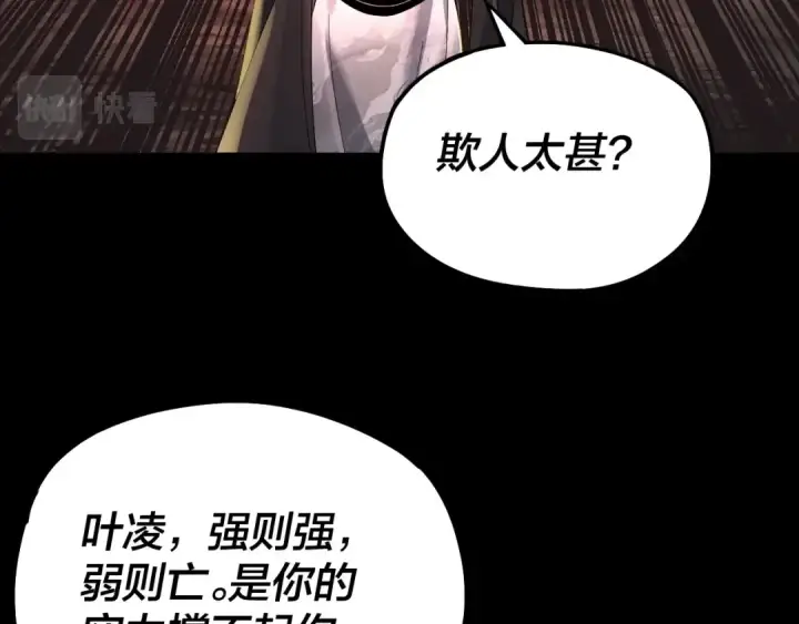 漫画《我！天命大反派》第71话 击杀叶凌！第29张图