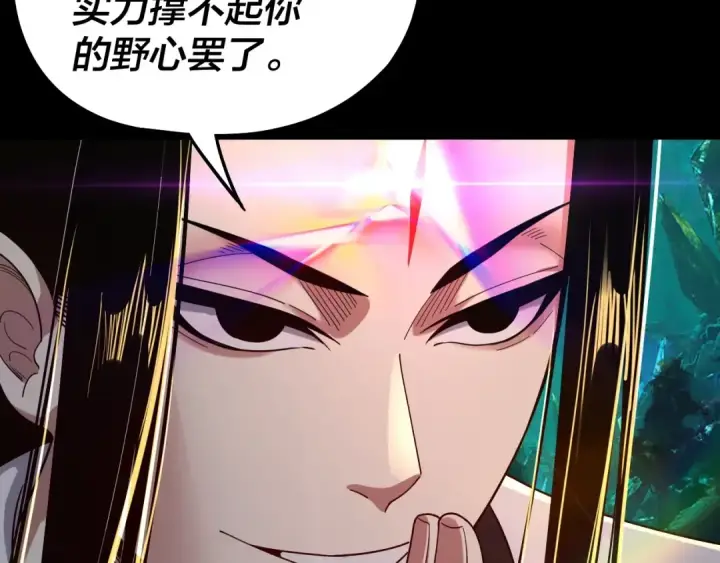 漫画《我！天命大反派》第71话 击杀叶凌！第30张图
