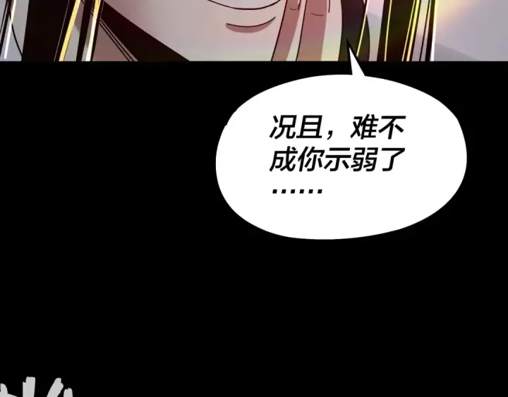 漫画《我！天命大反派》第71话 击杀叶凌！第31张图