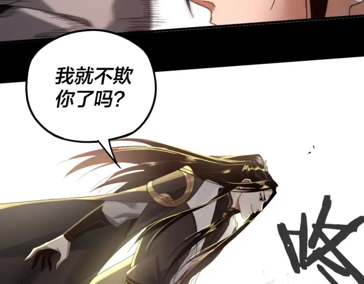 漫画《我！天命大反派》第71话 击杀叶凌！第36张图