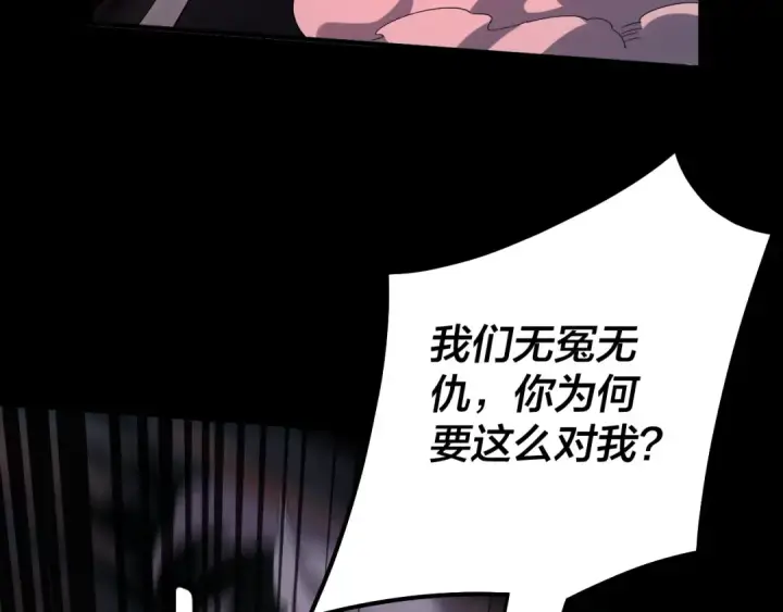 漫画《我！天命大反派》第71话 击杀叶凌！第44张图