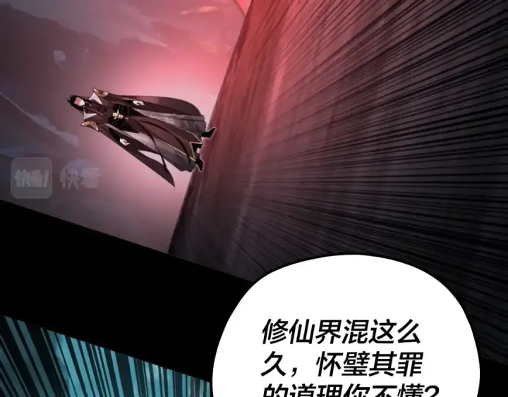 漫画《我！天命大反派》第71话 击杀叶凌！第47张图