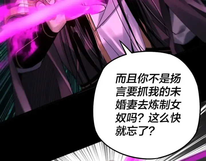漫画《我！天命大反派》第71话 击杀叶凌！第49张图