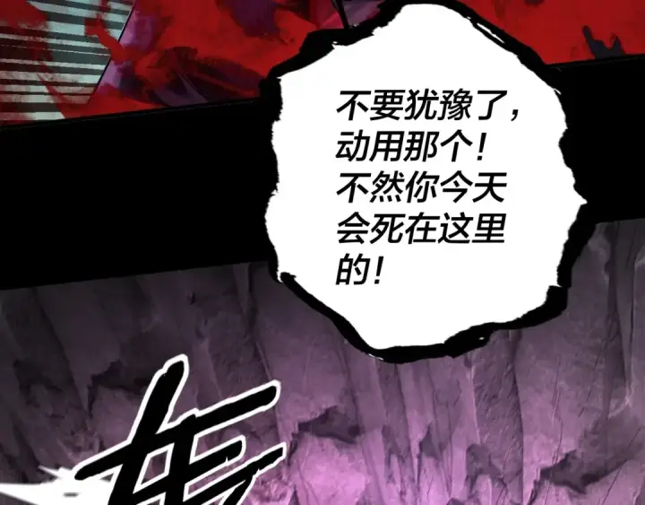漫画《我！天命大反派》第71话 击杀叶凌！第52张图