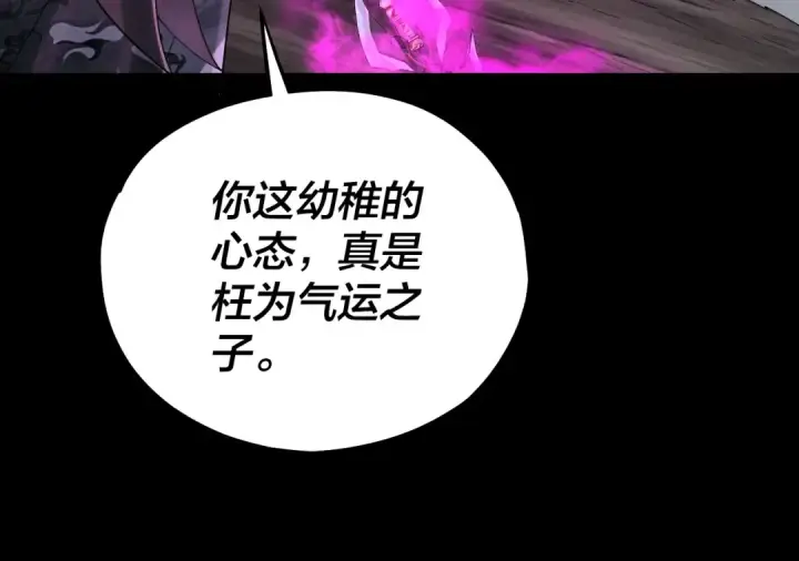 漫画《我！天命大反派》第71话 击杀叶凌！第57张图