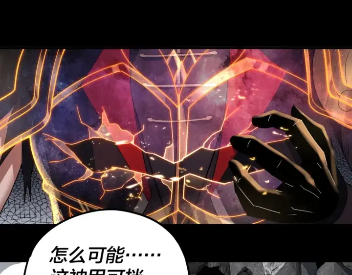 漫画《我！天命大反派》第71话 击杀叶凌！第58张图