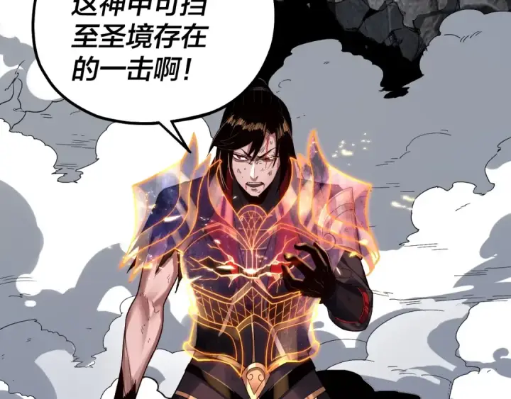 漫画《我！天命大反派》第71话 击杀叶凌！第59张图