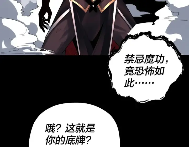 漫画《我！天命大反派》第71话 击杀叶凌！第60张图