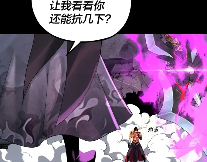 漫画《我！天命大反派》第71话 击杀叶凌！第61张图