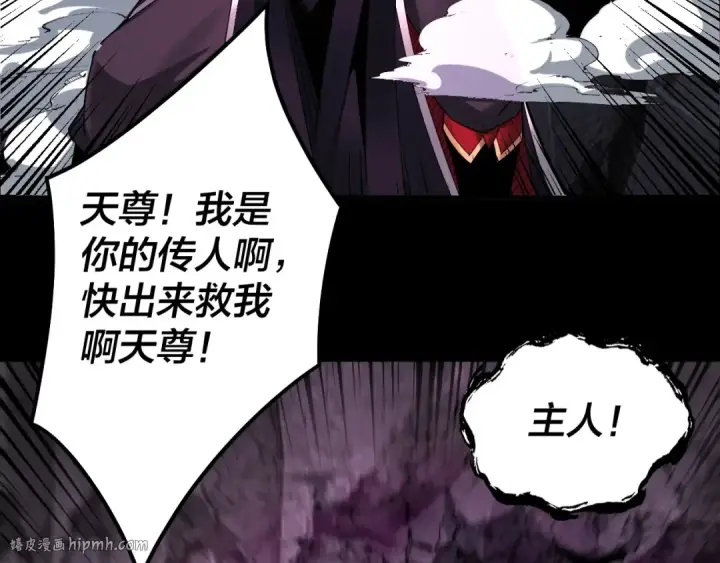 漫画《我！天命大反派》第71话 击杀叶凌！第64张图