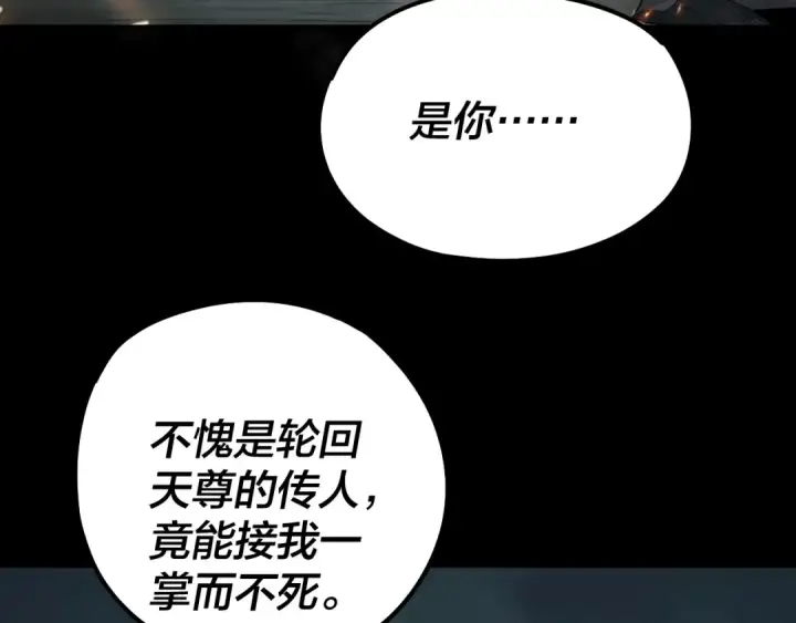 漫画《我！天命大反派》第71话 击杀叶凌！第7张图