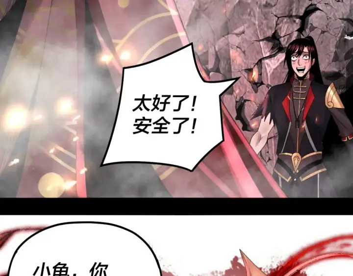 漫画《我！天命大反派》第71话 击杀叶凌！第79张图
