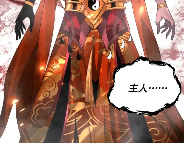 漫画《我！天命大反派》第71话 击杀叶凌！第81张图