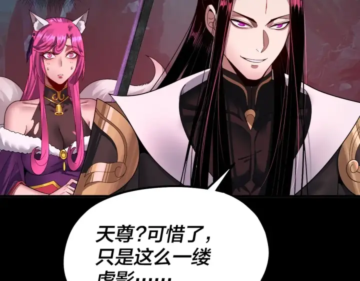 漫画《我！天命大反派》第71话 击杀叶凌！第83张图