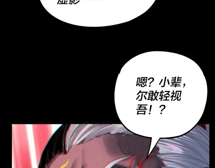 漫画《我！天命大反派》第71话 击杀叶凌！第84张图