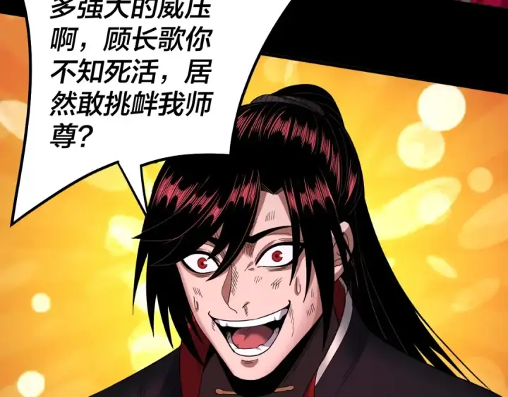 漫画《我！天命大反派》第71话 击杀叶凌！第89张图