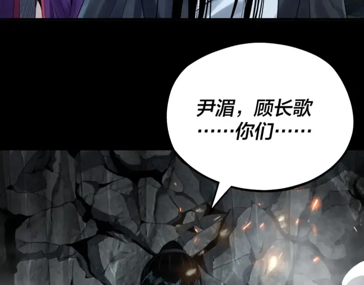 漫画《我！天命大反派》第71话 击杀叶凌！第9张图
