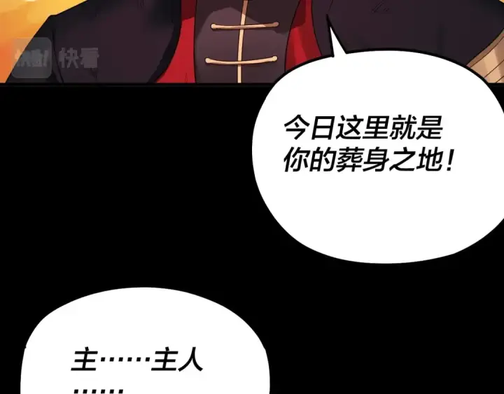 漫画《我！天命大反派》第71话 击杀叶凌！第90张图