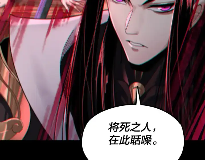 漫画《我！天命大反派》第71话 击杀叶凌！第93张图