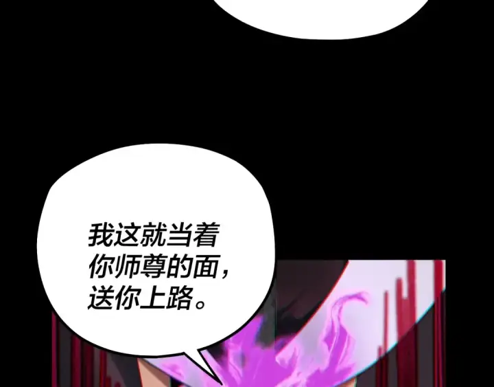 漫画《我！天命大反派》第71话 击杀叶凌！第94张图