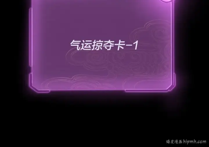 漫画《我！天命大反派》第71话 击杀叶凌！第96张图