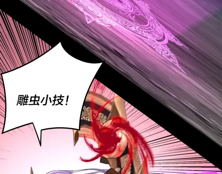 漫画《我！天命大反派》第71话 击杀叶凌！第99张图