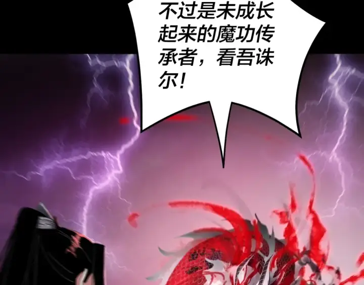 漫画《我！天命大反派》第72话 击杀轮回古天尊第10张图