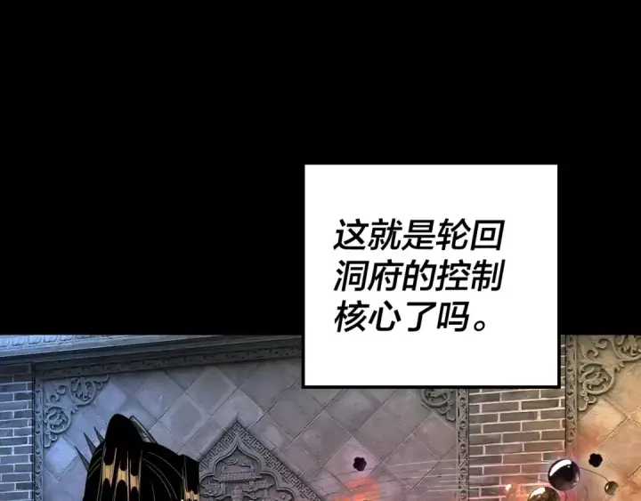 漫画《我！天命大反派》第72话 击杀轮回古天尊第108张图
