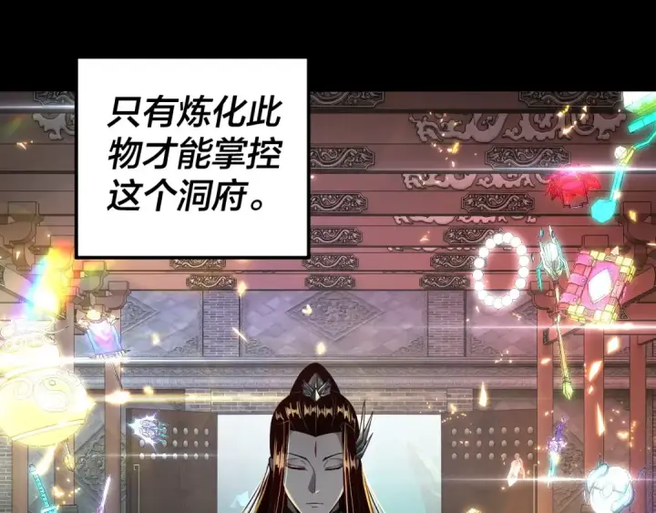 漫画《我！天命大反派》第72话 击杀轮回古天尊第110张图