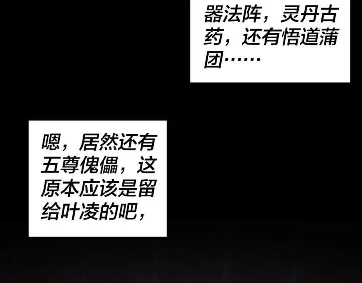 漫画《我！天命大反派》第72话 击杀轮回古天尊第116张图