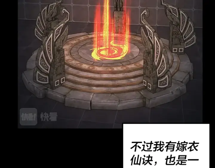 漫画《我！天命大反派》第72话 击杀轮回古天尊第121张图