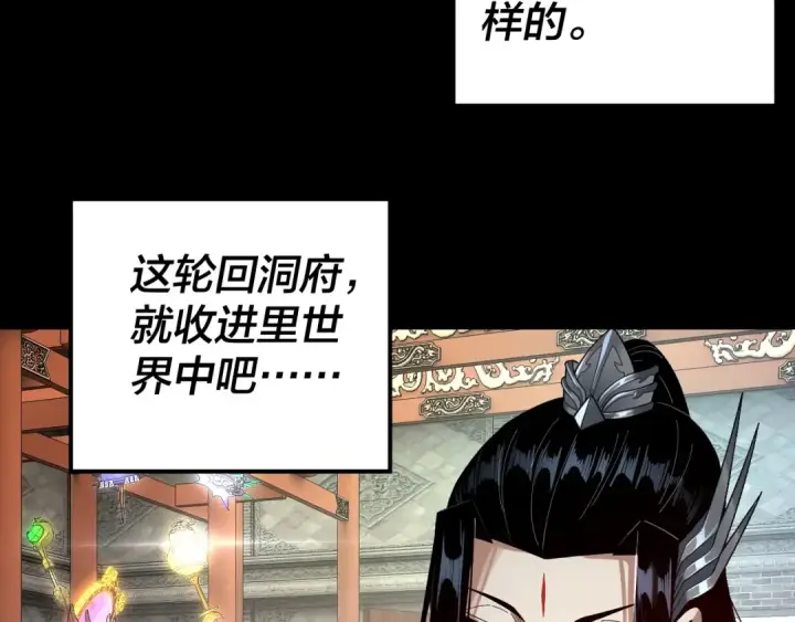 漫画《我！天命大反派》第72话 击杀轮回古天尊第122张图