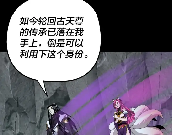 漫画《我！天命大反派》第72话 击杀轮回古天尊第130张图