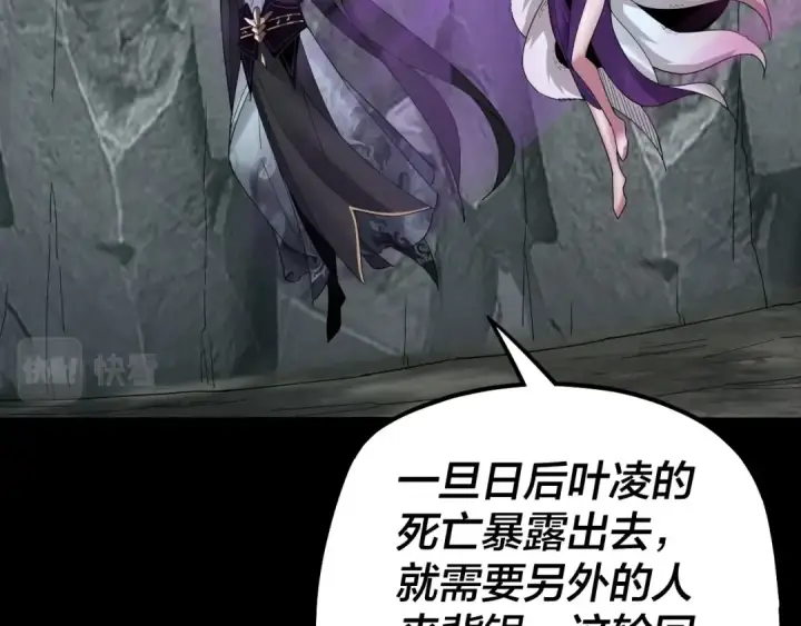 漫画《我！天命大反派》第72话 击杀轮回古天尊第131张图