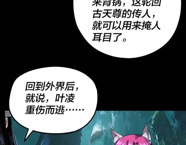 漫画《我！天命大反派》第72话 击杀轮回古天尊第132张图
