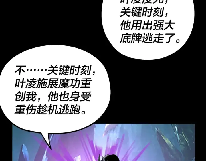 漫画《我！天命大反派》第72话 击杀轮回古天尊第134张图