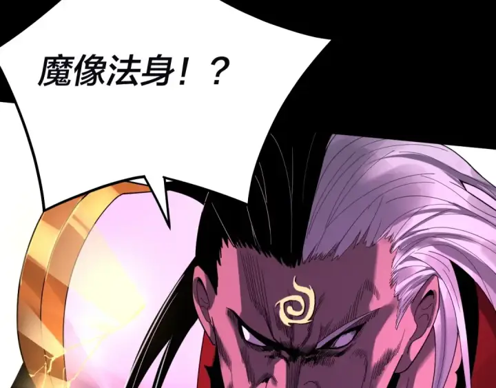 漫画《我！天命大反派》第72话 击杀轮回古天尊第22张图