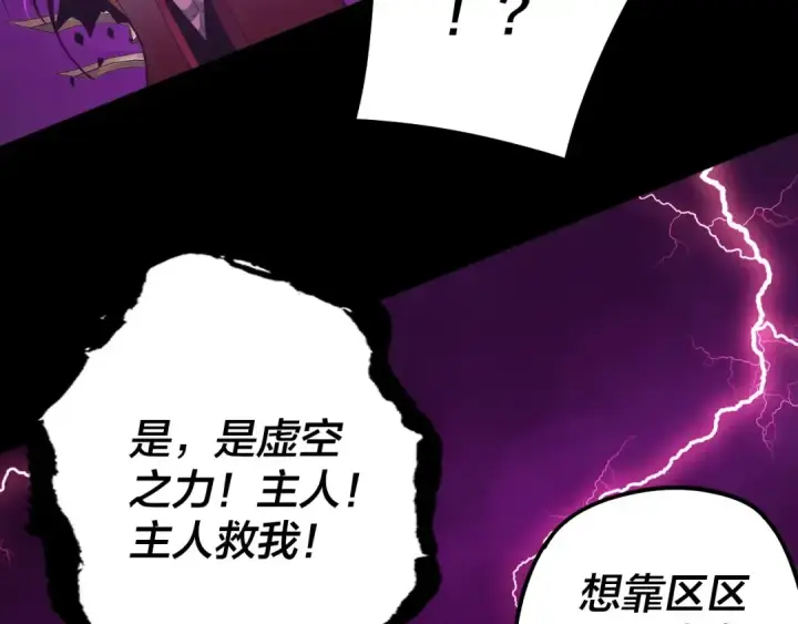 漫画《我！天命大反派》第72话 击杀轮回古天尊第37张图
