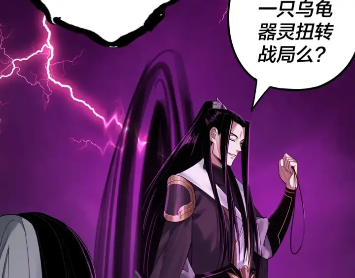 漫画《我！天命大反派》第72话 击杀轮回古天尊第38张图