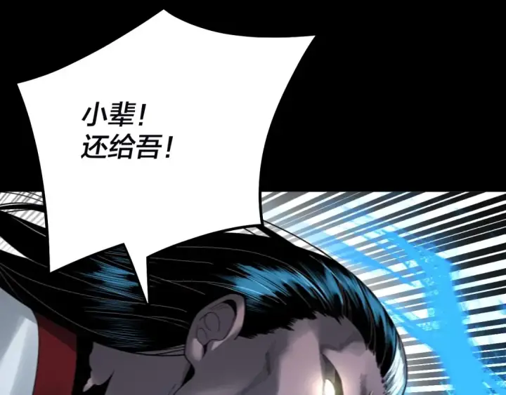 漫画《我！天命大反派》第72话 击杀轮回古天尊第42张图