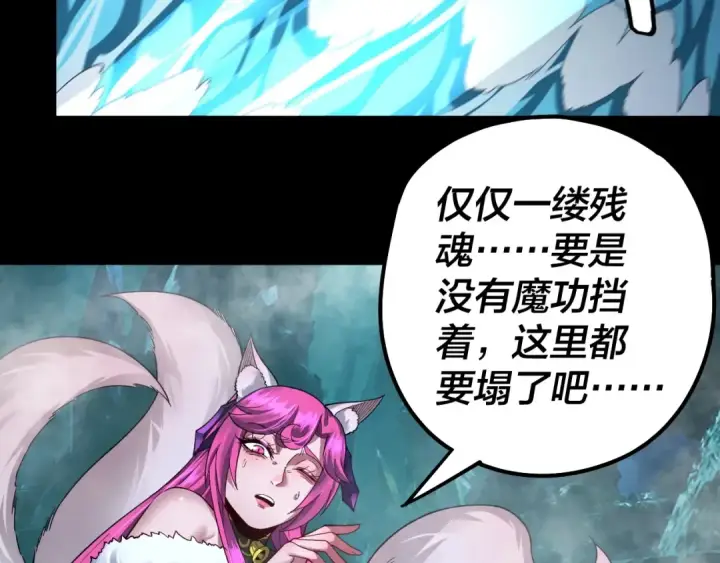 漫画《我！天命大反派》第72话 击杀轮回古天尊第57张图