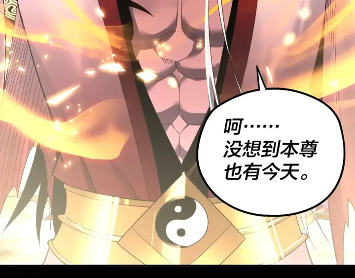 漫画《我！天命大反派》第72话 击杀轮回古天尊第69张图