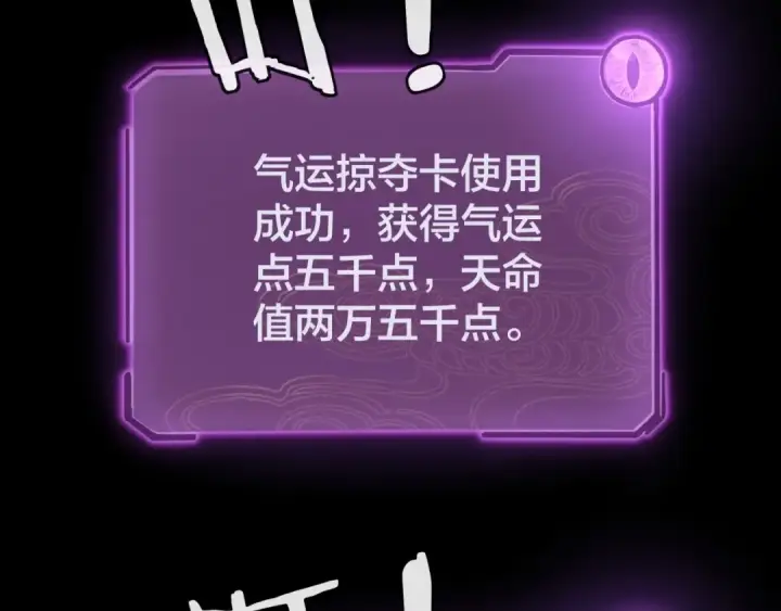 漫画《我！天命大反派》第72话 击杀轮回古天尊第77张图