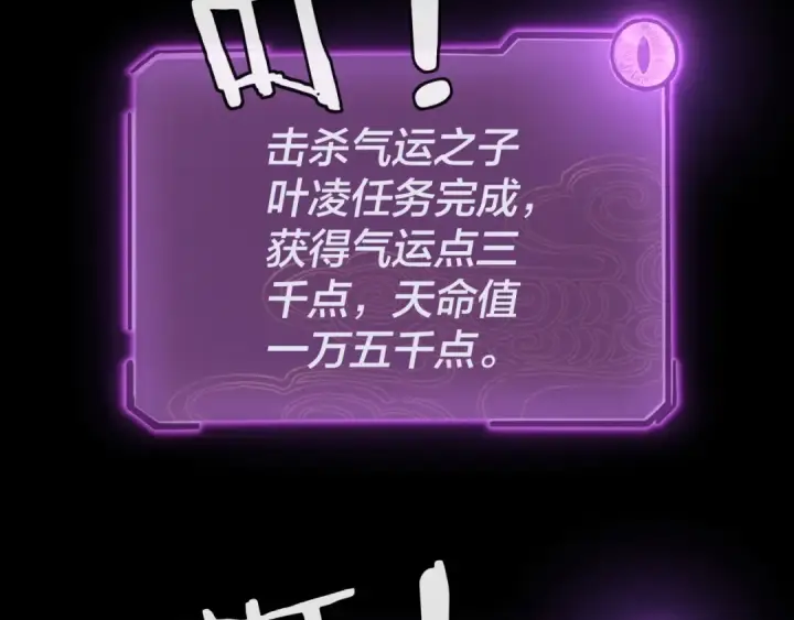 漫画《我！天命大反派》第72话 击杀轮回古天尊第78张图