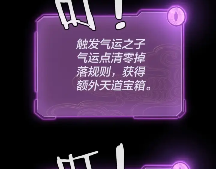 漫画《我！天命大反派》第72话 击杀轮回古天尊第79张图