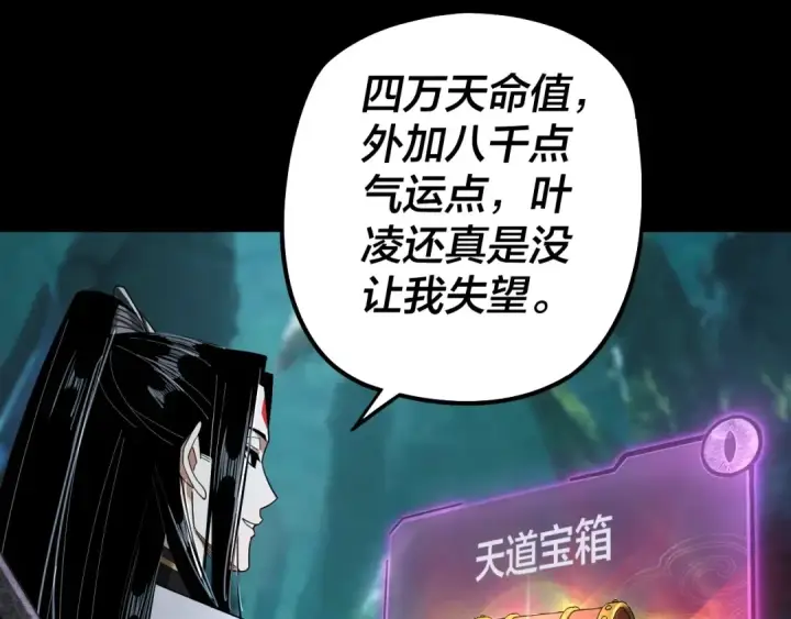 漫画《我！天命大反派》第72话 击杀轮回古天尊第82张图