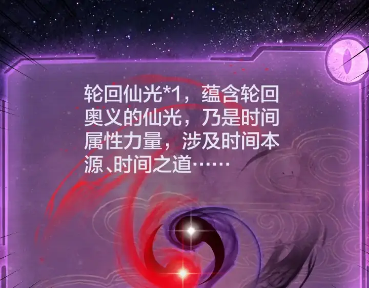 漫画《我！天命大反派》第72话 击杀轮回古天尊第84张图