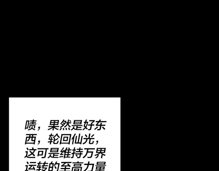 漫画《我！天命大反派》第72话 击杀轮回古天尊第89张图