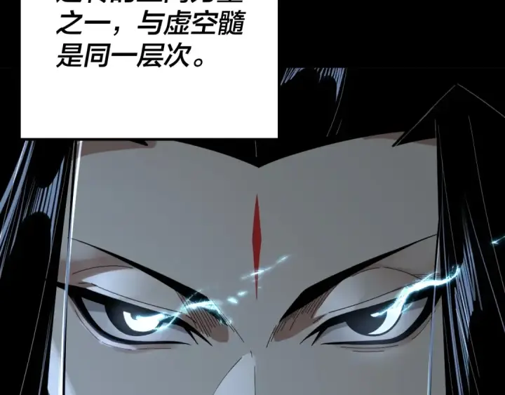 漫画《我！天命大反派》第72话 击杀轮回古天尊第90张图